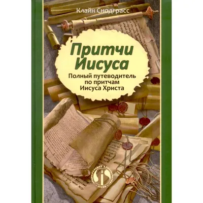 Amazon.com: Избранные притчи: Басни (Russian Edition): 9785458273114:  Хвостов, Д.И.: Books