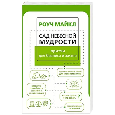 Амонашвили Ш. А. «Педагогические притчи»