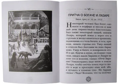 Кто наш ближний? Смысл притчи о милосердном самарянине