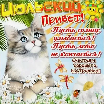 Anna Kournikova International Community - Good Morning! Hello July!  Welcome! Доброе утро, дорогие мои! Привет, Июль! Добро пожаловать! Я желаю  каждому отличного нового месяца! Ваша Виктория ❤️😘😃🌞🌳😎🏖🍨🍓 #июль  #добропожаловать #лето #july #welcome #