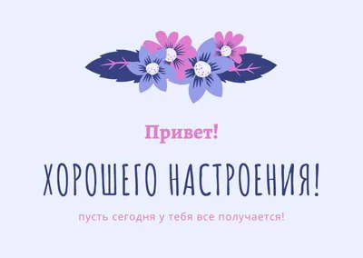 Открытка с именем Подруга Привет картинки. Открытки на каждый день с  именами и пожеланиями.