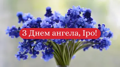 День Ирины - поздравления в открытках