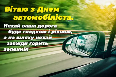 Happy Motorist's Day! Happy Driver's Day. Beautiful congratulations on the  Motorist's Day! - YouTube