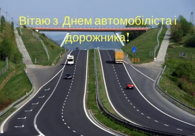 День автомобилиста 2021 - картинки, открытки, поздравления - Главред