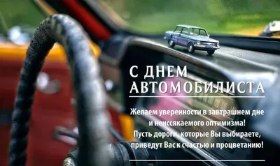 З Днем автомобіліста! День автомобіліста і дорожника в Україні відзнач... |  TikTok