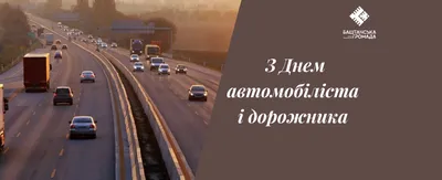 Открытка с Днём Автомобилиста дальнобойщику, водителю фуры • Аудио от  Путина, голосовые, музыкальные