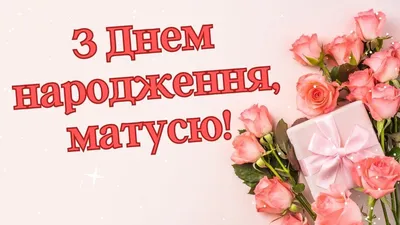 З днем народження жінці: чуттєві картинки-привітання та найкращі слова у  віршах і прозі - newsme.online