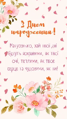 Привітання з днем народження жінці під час війни: зворушливі листівки та  побажання у прозі та віршах | Мобільна версія | Новини на Gazeta.ua