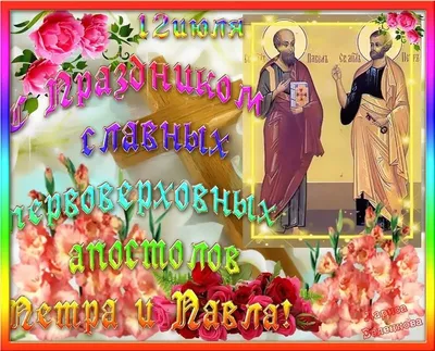 вітаю всіх з святом Петра і Павла! Хай в душі великій вашій живе Божа ... |  TikTok