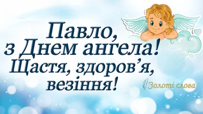 Привітання міського голови Андрія Найди з Днем пам'яті Святих Апостолів  Петра і Павла релігійним громадам і настоятелям церков сіл Пійло та  Яворівка | Калуська Міська Рада