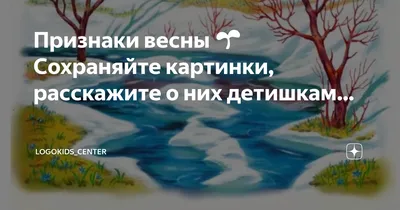 Наглядное пособие «Признаки весны» (4 фото). Воспитателям детских садов,  школьным учителям и педагогам - Маам.ру