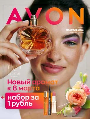 Продукция Avon в наличии по адресу Байтурсынова 11 Жк Сказочный мир  #эйвононлайн #эйвонастана #тудей #инкаденс #персив #литлблекдресс… |  Instagram