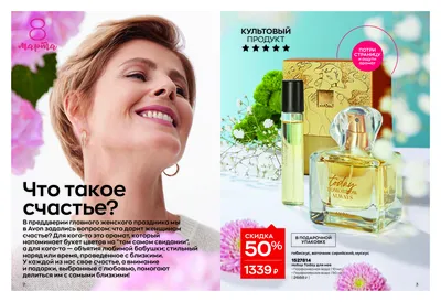 Каталоги — AVON РОССИЯ