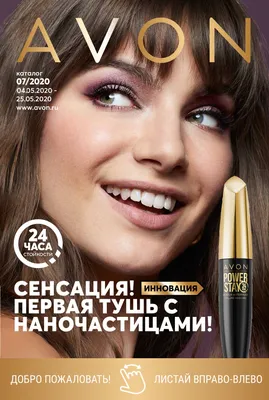 Каталог Эйвон 07 2023 Кыргызстан | Avon каталог июль 2023