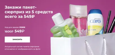 Каталог Avon в августе 2023 — Teletype