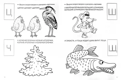 Проект скороговорки 1 класс с картинками