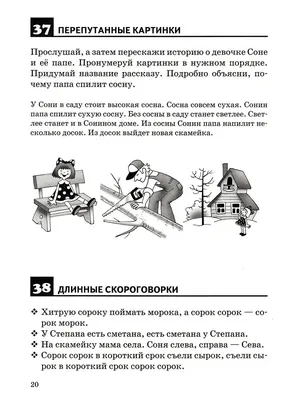 Презентация Скороговорки 1 класс