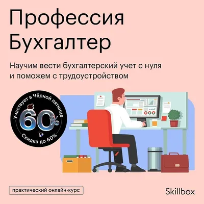 TalantPlus - 👥Профессия бухгалтера была, есть и будет всегда востребована  в отраслях экономики. Каждое предприятие нуждается в постоянной  необходимости ведения бухгалтерского учета. Поэтому главный бухгалтер  является наиболее высокооплачиваемой и ...