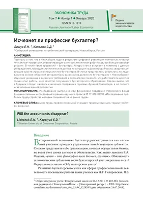 Профессия Бухгалтер-экономист: описание, где получить в России, перспективы