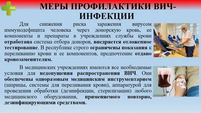 Всемирный день профилактики ВИЧ-инфекции - ГУЗ «Брестская городская  поликлиника №5»