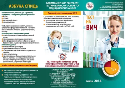 Профилактика ВИЧ инфекции в картинках - ГАУЗ СО \"ГИБ г. Нижний Тагил\"