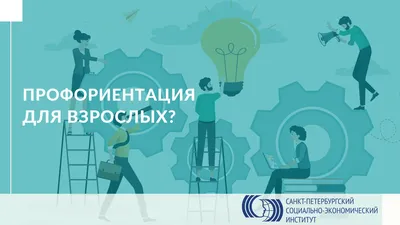 Профориентация в школе