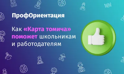 ПРОФОРИЕНТАЦИЯ ДЛЯ ВЗРОСЛЫХ?