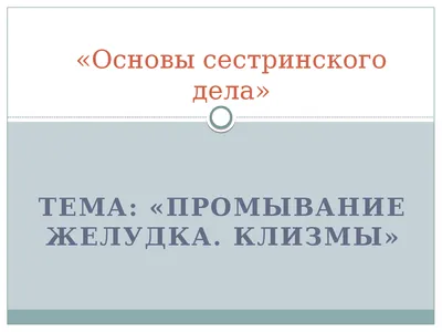 Что делать при... - Диагностический центр Нурафзо Сугд | Facebook