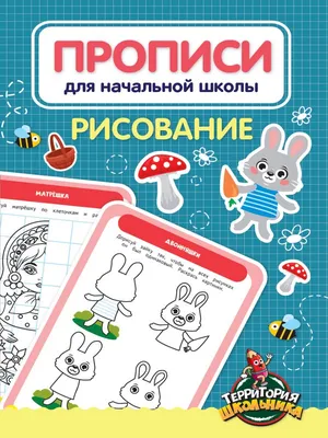 Книга АСТ Большие прописи для подготовки к школе купить по цене 199 ₽ в  интернет-магазине Детский мир