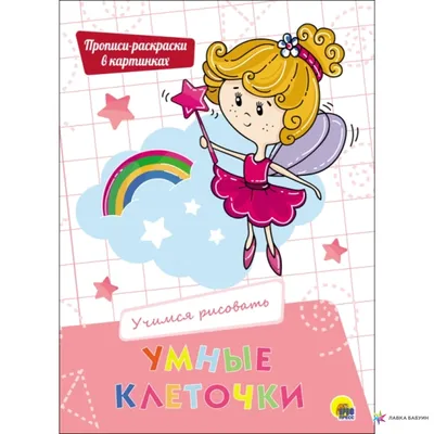 Прописи. Английский в стихах и картинках: животные. Для детей 6-7 лет -  Межрегиональный Центр «Глобус»