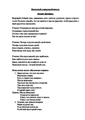 Прощай, начальная школа! - Муниципальное бюджетное общеобразовательное  учреждение г. Астрахани