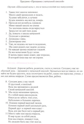 Прощание с начальной школой — МАОУ COШ № 43 города Тюмени имени В.И.  Муравленко