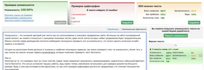 Проверить оригинальность и уникальность текста онлайн - антиплагиат |  Уникальность рф