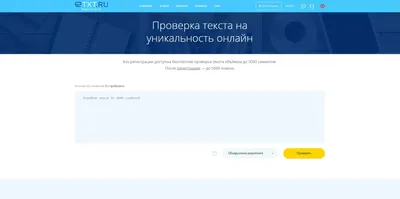 5 сервисов для проверки уникальности текстов: антиплагиат онлайн бесплатно