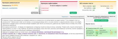 Как проверить текст на уникальность? | Синапс - создание сайтов, Яндекс  Директ, реклама в интернете