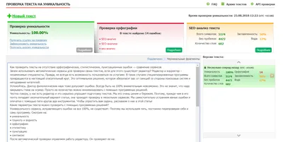 Проверить оригинальность и уникальность текста онлайн - антиплагиат |  Уникальность рф