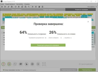 Сервисы для проверки текстов на ошибки: орфографические, стилистические и  другие