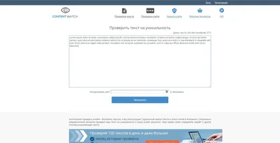 ТОП-4 сервиса для проверки уникальности текста - веб-студия Internera