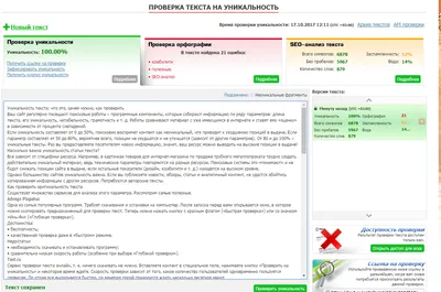 Как проверить текст на плагиат или как вычислить уникальность статьи