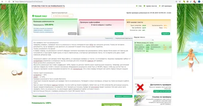 Как проверить текст на уникальность? | Синапс - создание сайтов, Яндекс  Директ, реклама в интернете