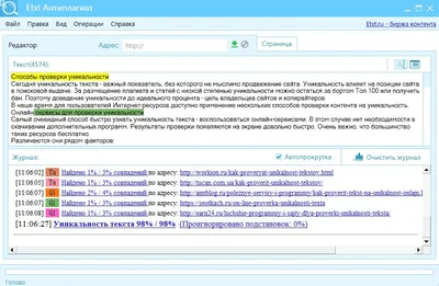 Как проверить текст на уникальность? | Синапс - создание сайтов, Яндекс  Директ, реклама в интернете