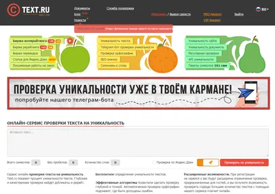 Проверить уникальность текста, как провести проверку уникальности статьи