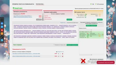 Программы для работы с текстом: проверка орфографии и уникальности