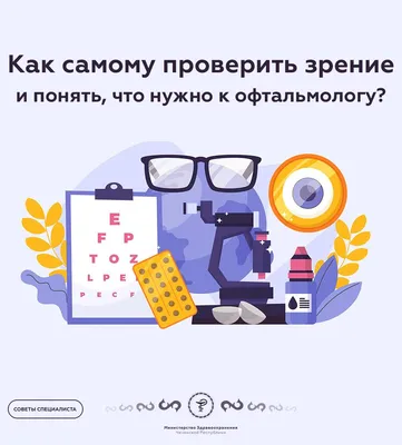 Как проверить зрение в домашних условиях: пошаговая инструкция по проверке  зрения с советами врачей