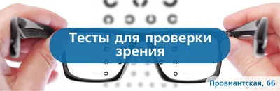 Как самому проверить зрение и понять, что нужно офтальмологу? - Минздрав  Чеченской Республики