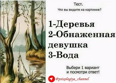 Что вы видите? Правдивый тест личности по первому взгяду | Mixnews