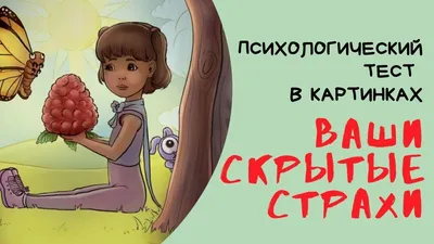 Тест на ассоциации: выберите, что вы видите на этой картинке, чтобы  определить тип вашей личности | SUPER.UA