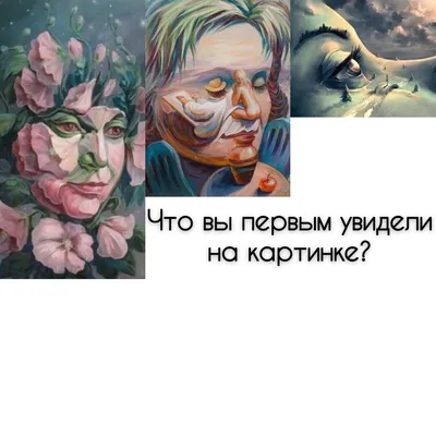 10 психологических тестов по картинкам.:\"Что вы увидели первым?\" — Рояль в  кустах (Mи Lа) — NewsLand