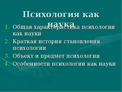 Психология общения презентация, доклад