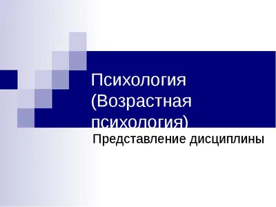 Презентация (слайды), доклад на заказ по психологии без посредников, без  предоплаты